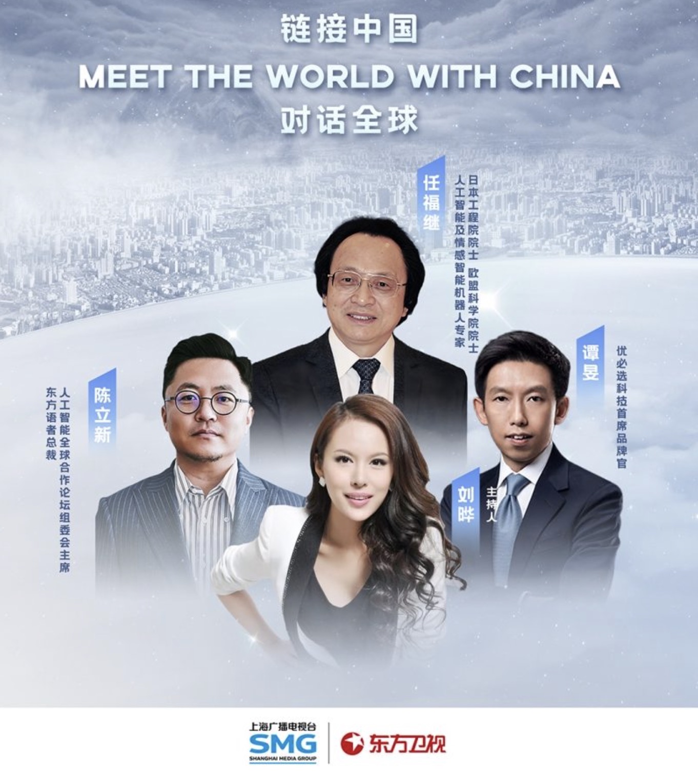 东方语者总裁陈立新受邀做客东方卫视《全球会客厅》